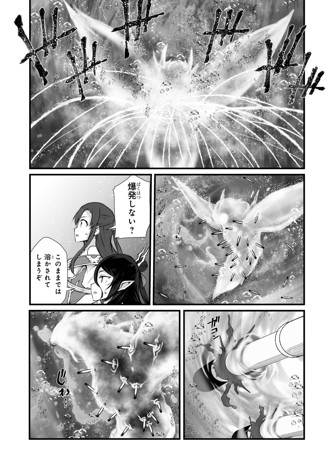 ありふれた職業で世界最強 第65話 - Page 8