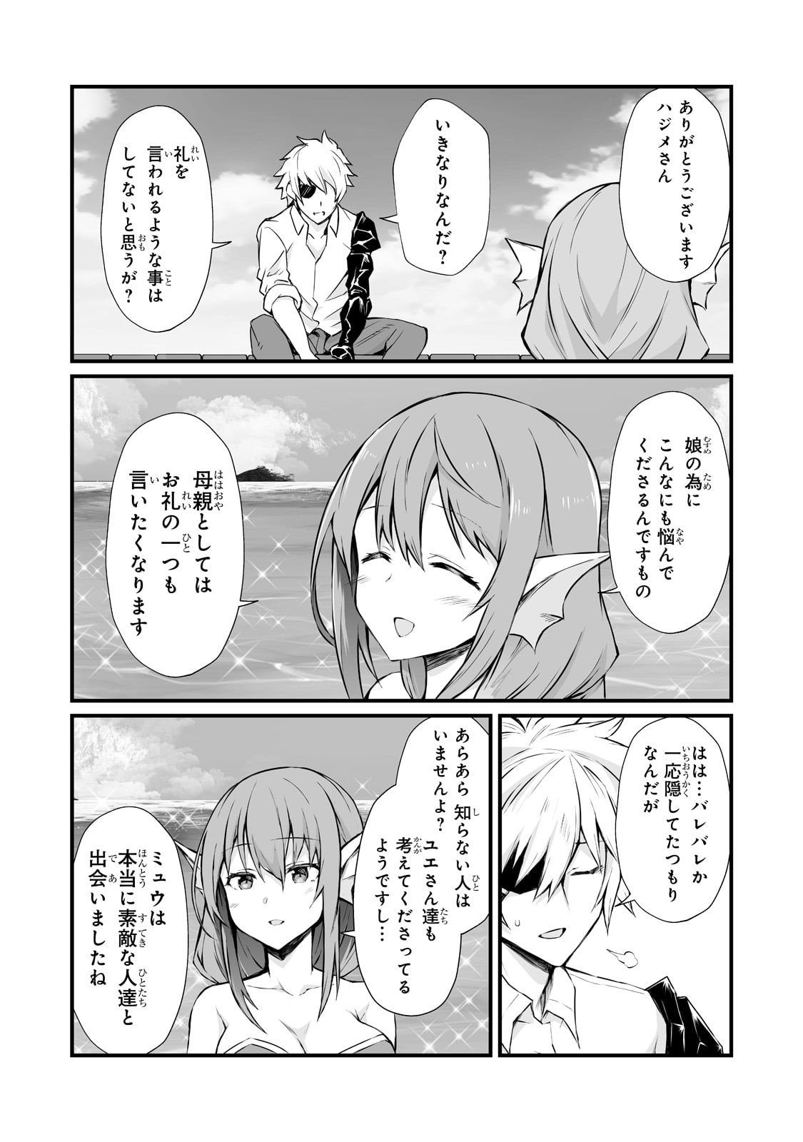 ありふれた職業で世界最強 第65話 - Page 21