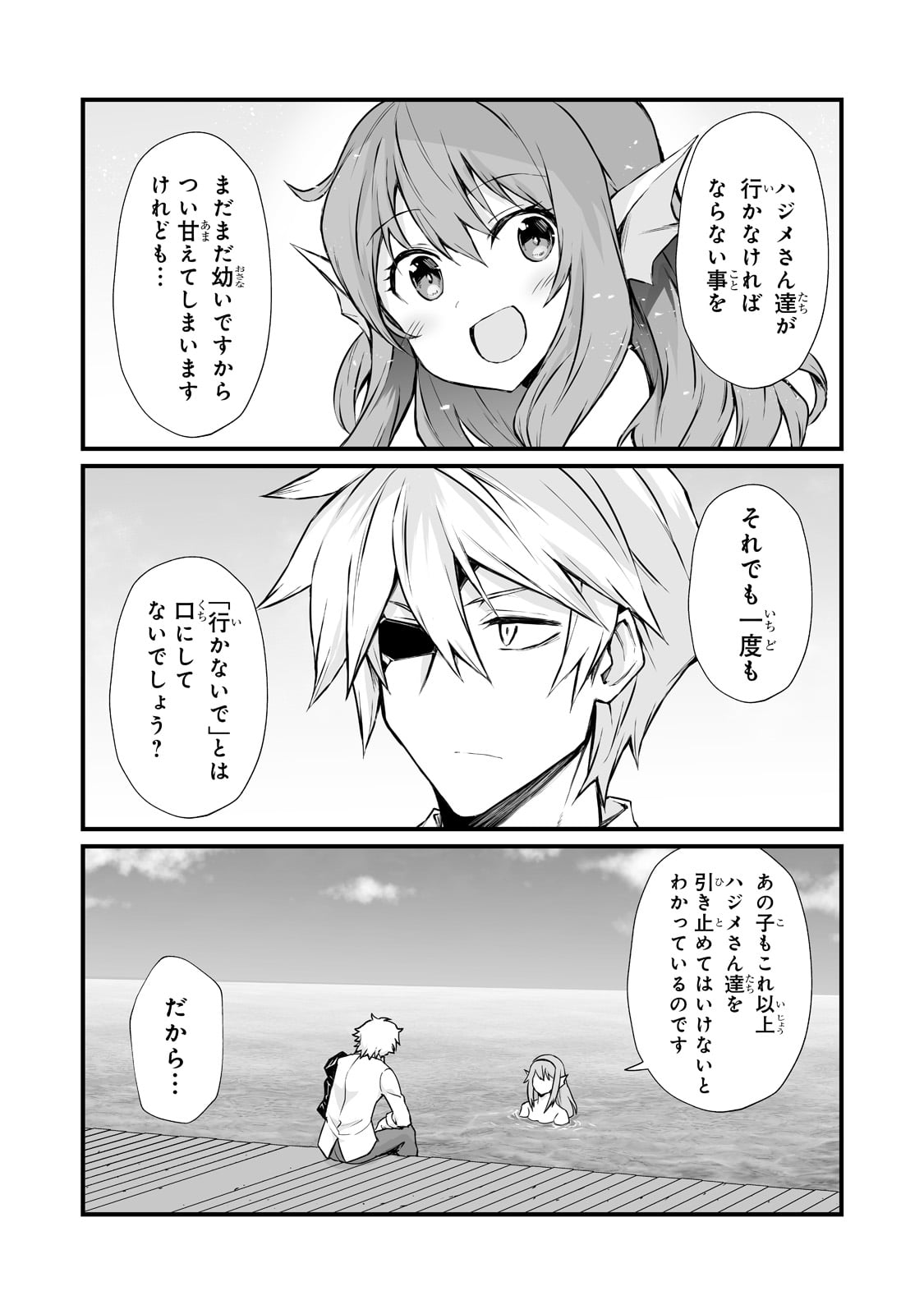 ありふれた職業で世界最強 第65話 - Page 23