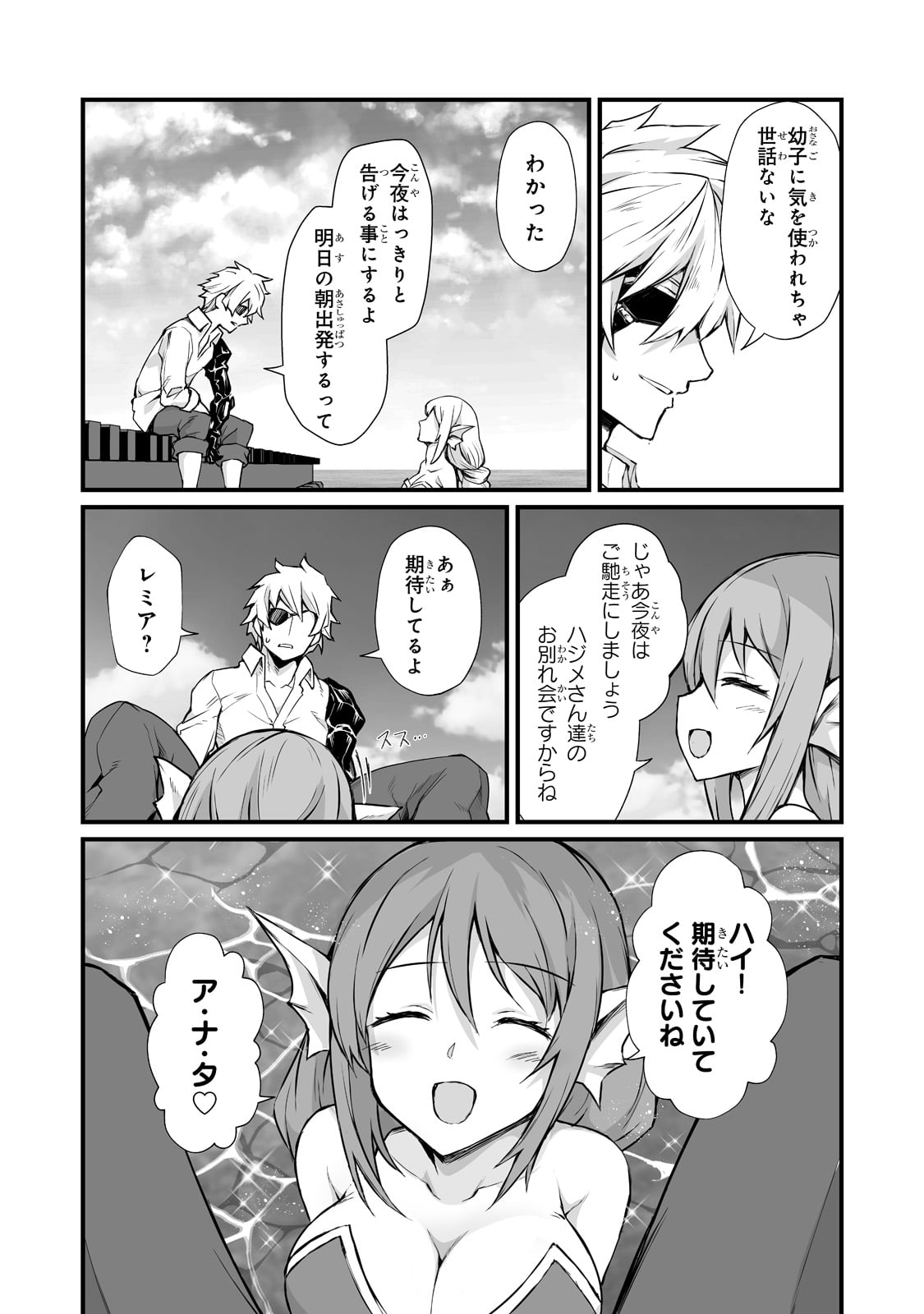 ありふれた職業で世界最強 第65話 - Page 24