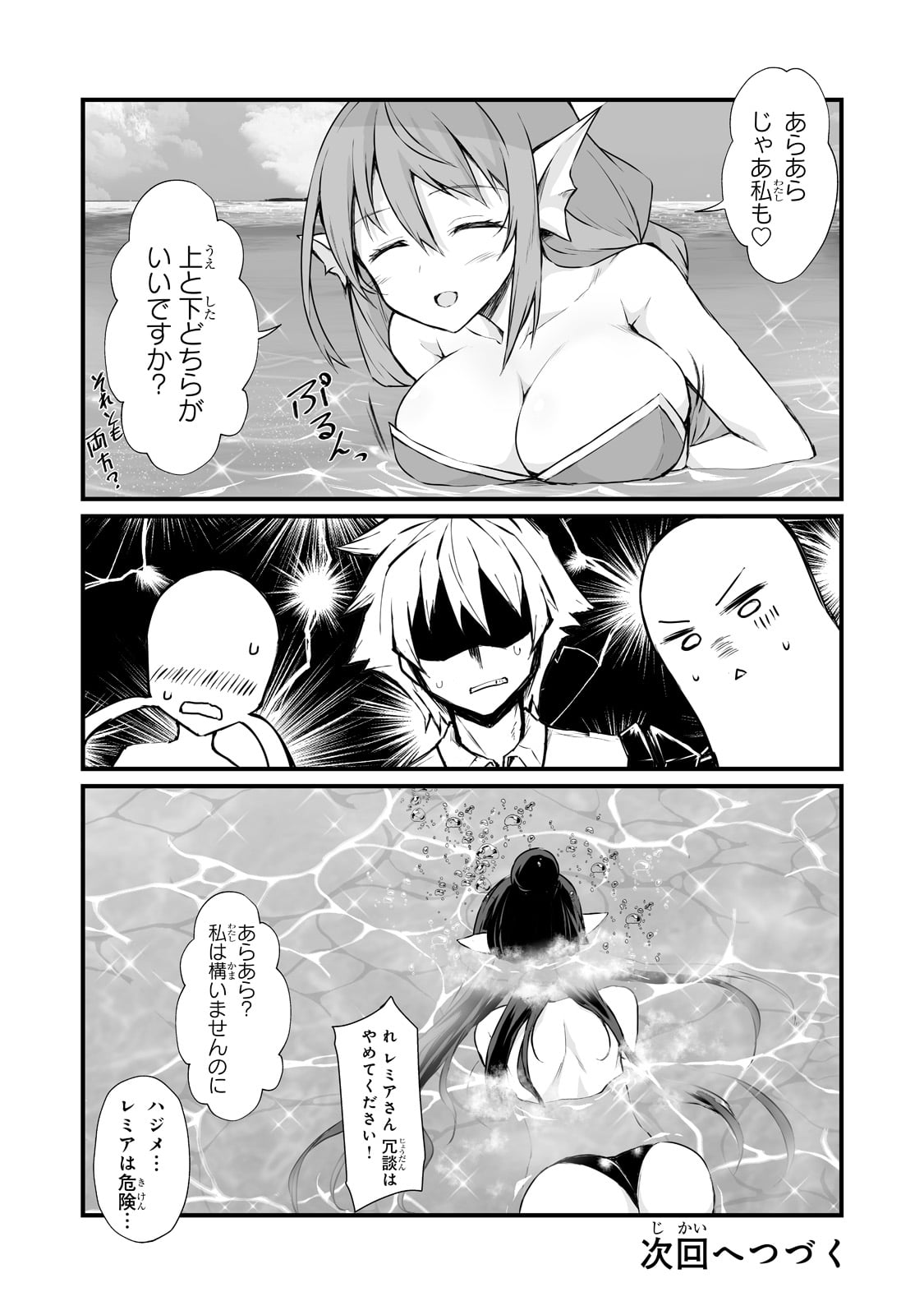 ありふれた職業で世界最強 第65話 - Page 28