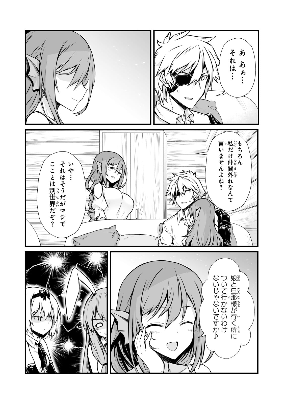 ありふれた職業で世界最強 第66話 - Page 8