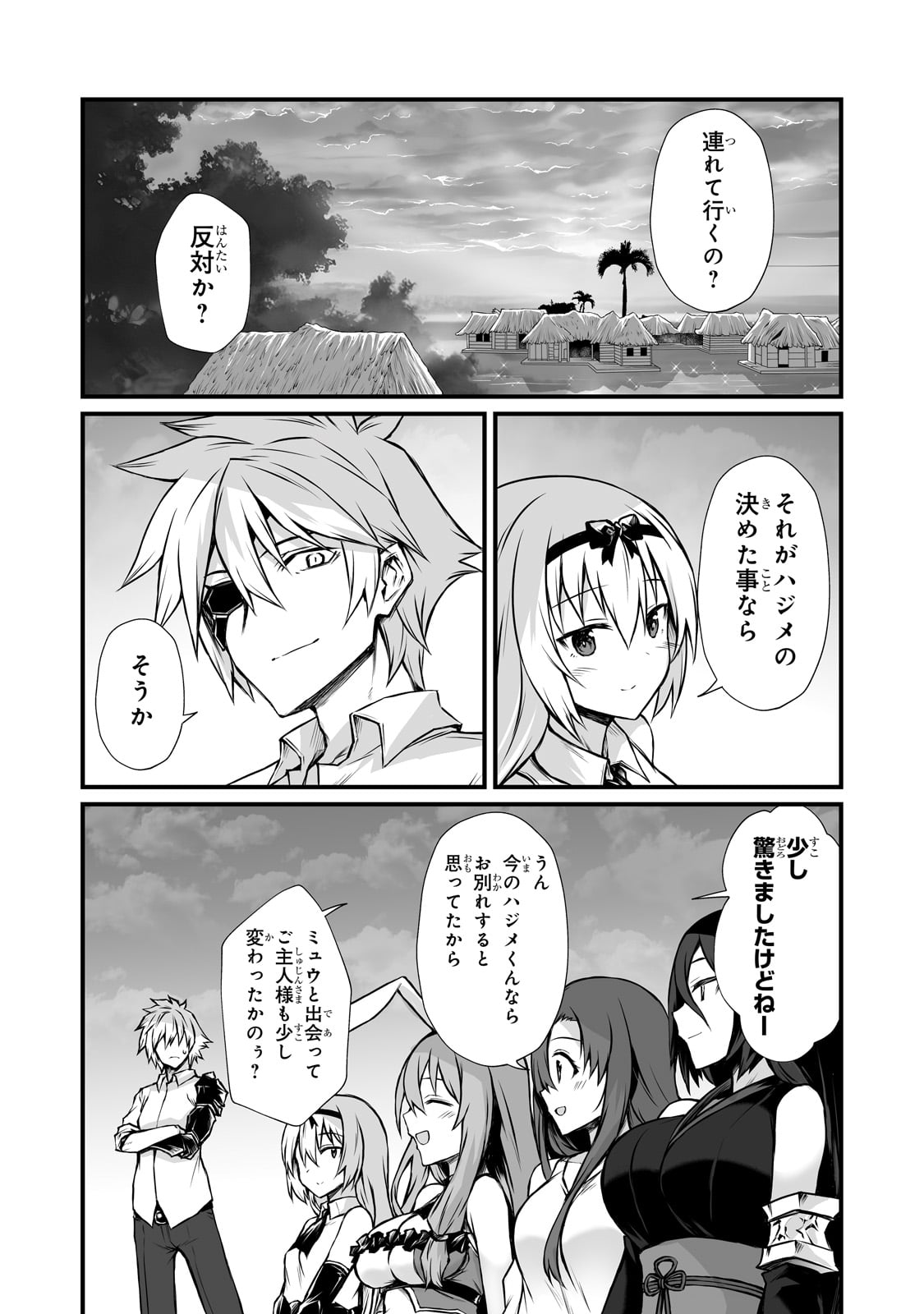 ありふれた職業で世界最強 第66話 - Page 10