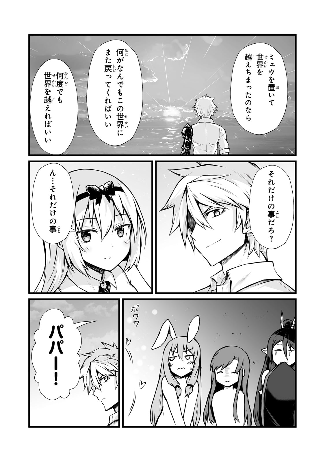 ありふれた職業で世界最強 第66話 - Page 12