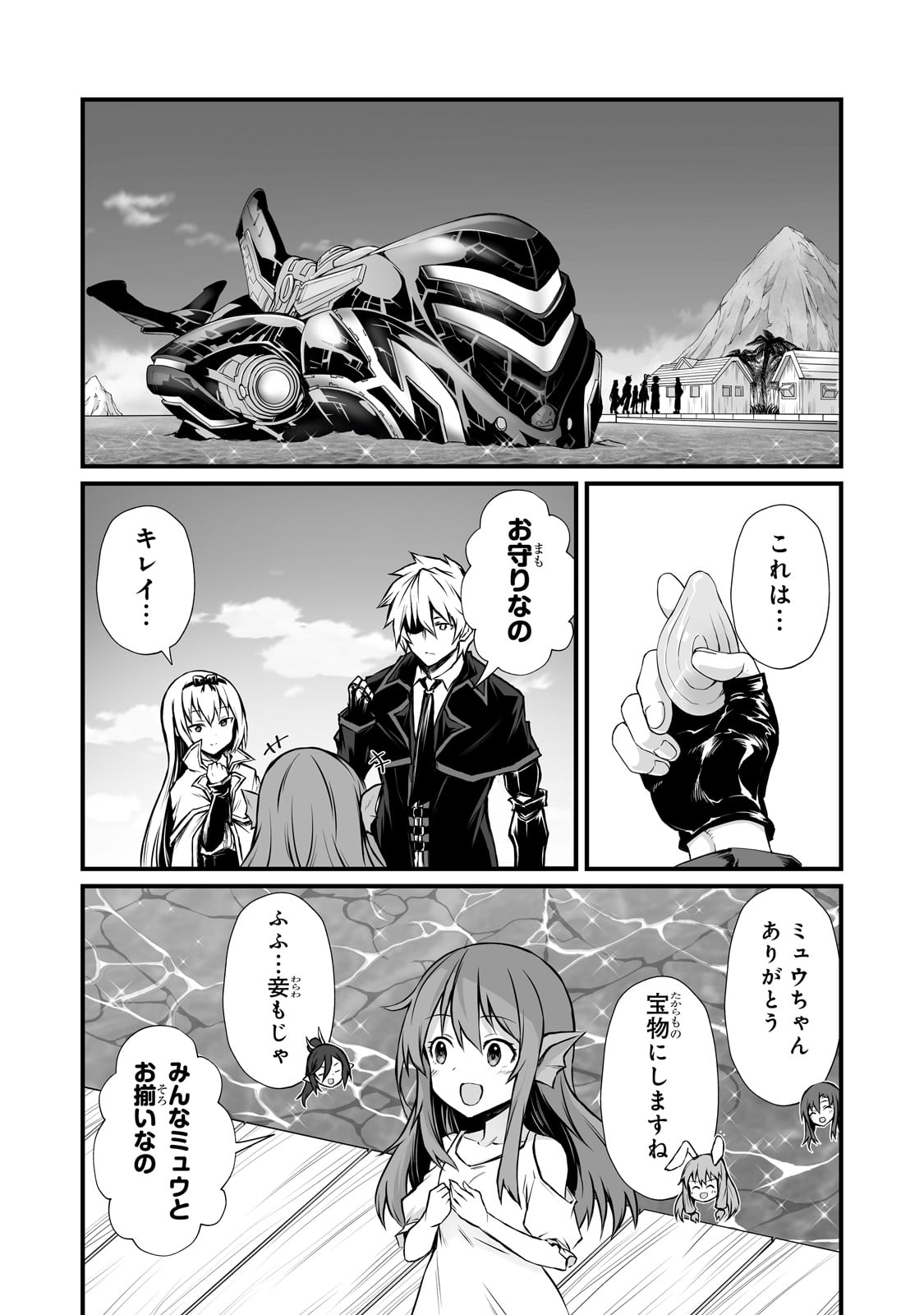 ありふれた職業で世界最強 第66話 - Page 14