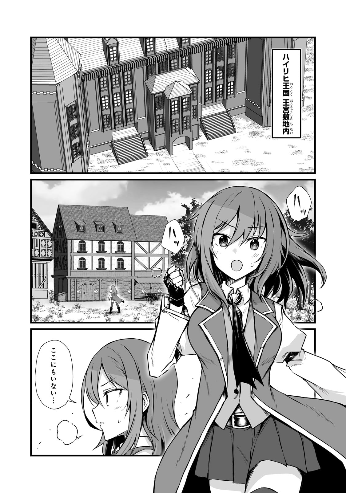 ありふれた職業で世界最強 第66話 - Page 18