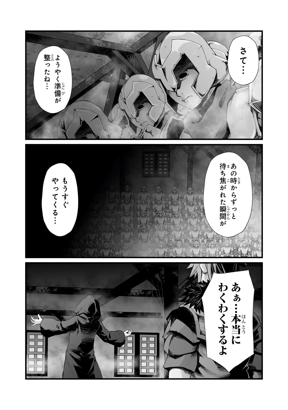 ありふれた職業で世界最強 第66話 - Page 24