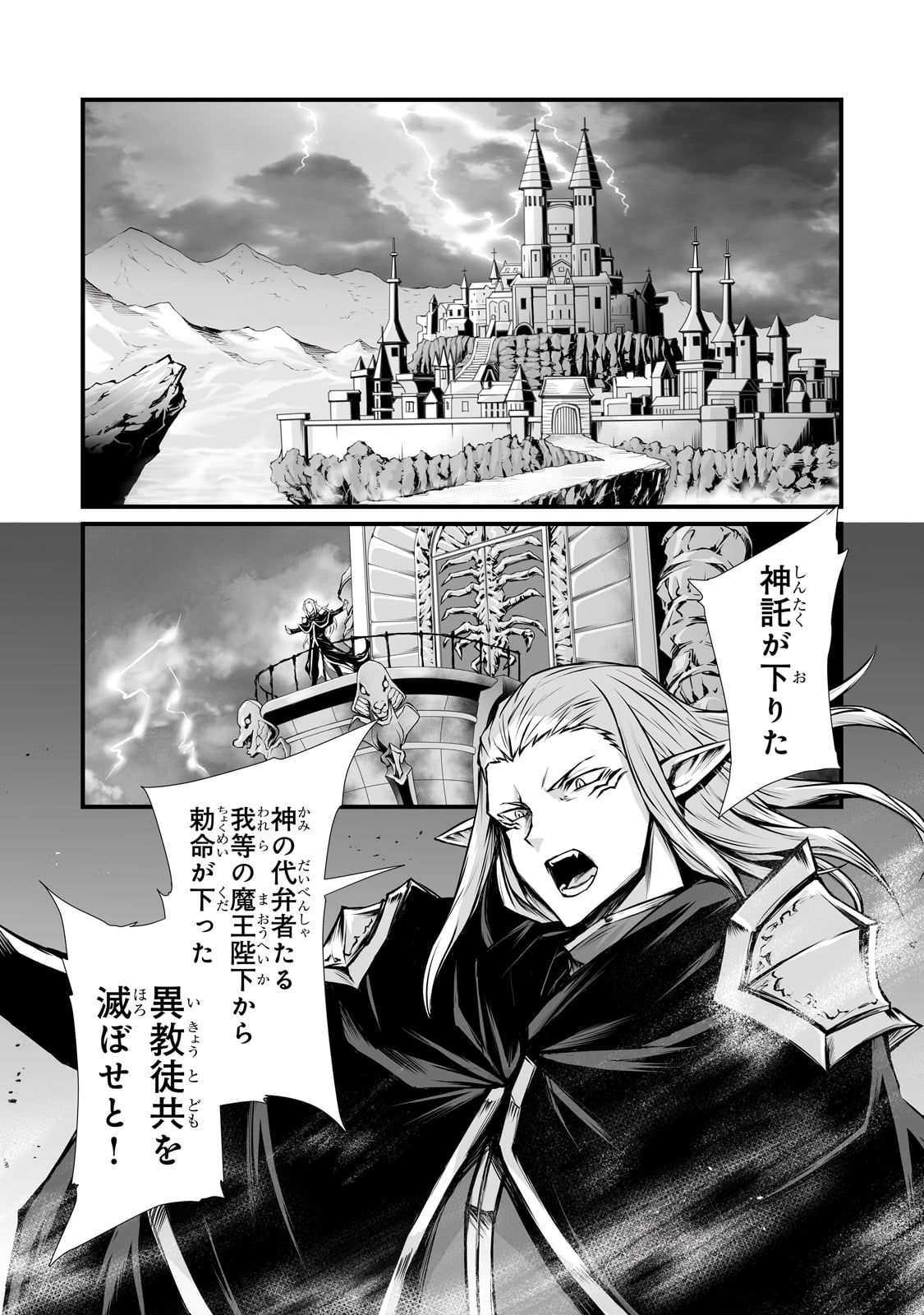 ありふれた職業で世界最強 第66話 - Page 26