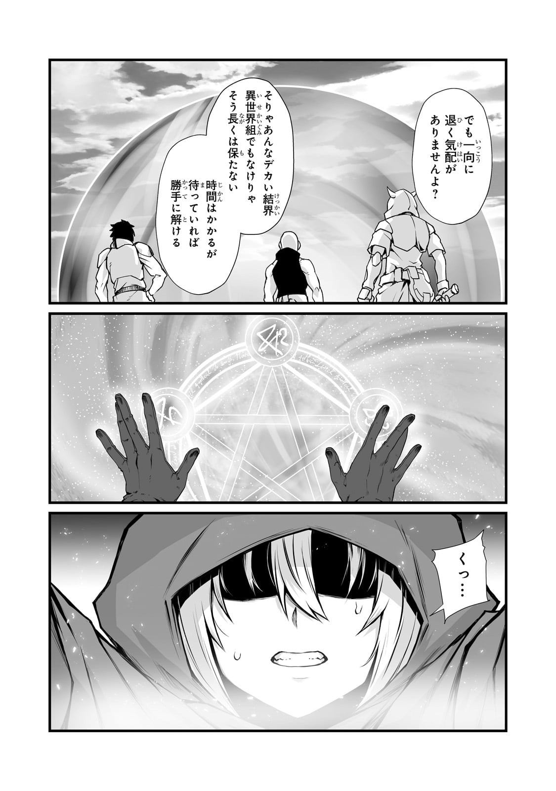 ありふれた職業で世界最強 第67話 - Page 4