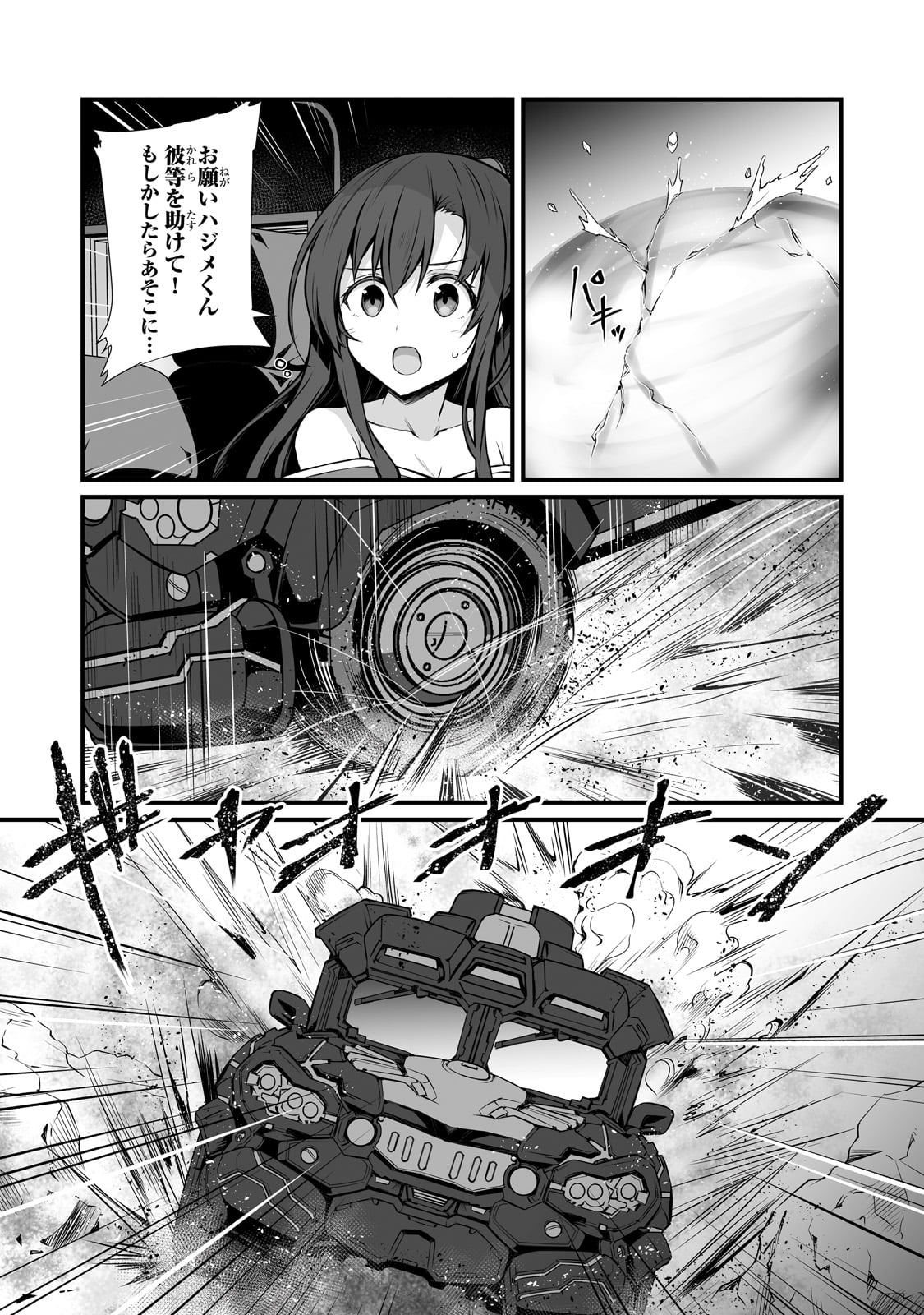 ありふれた職業で世界最強 第67話 - Page 5