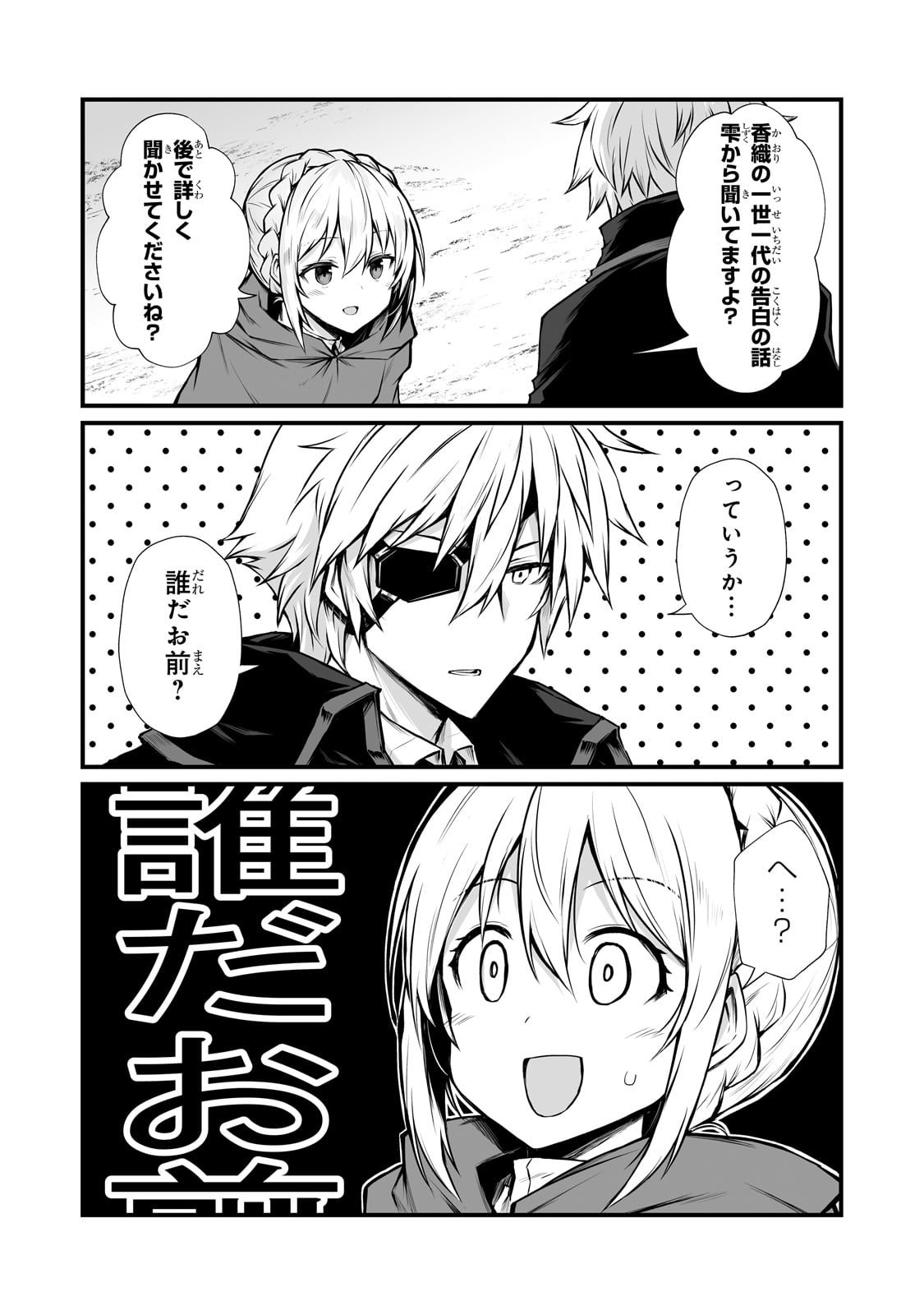 ありふれた職業で世界最強 第67話 - Page 15