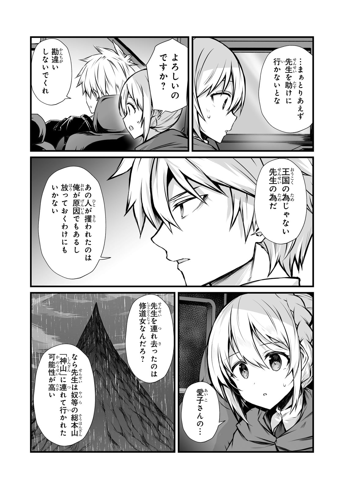 ありふれた職業で世界最強 第67話 - Page 22