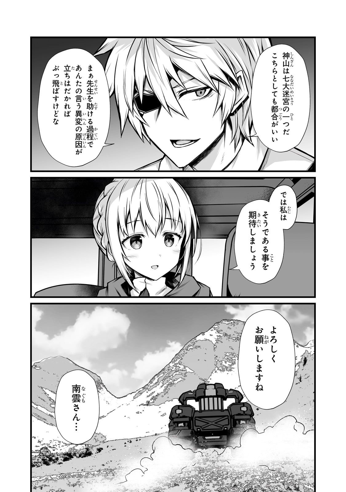 ありふれた職業で世界最強 第67話 - Page 23