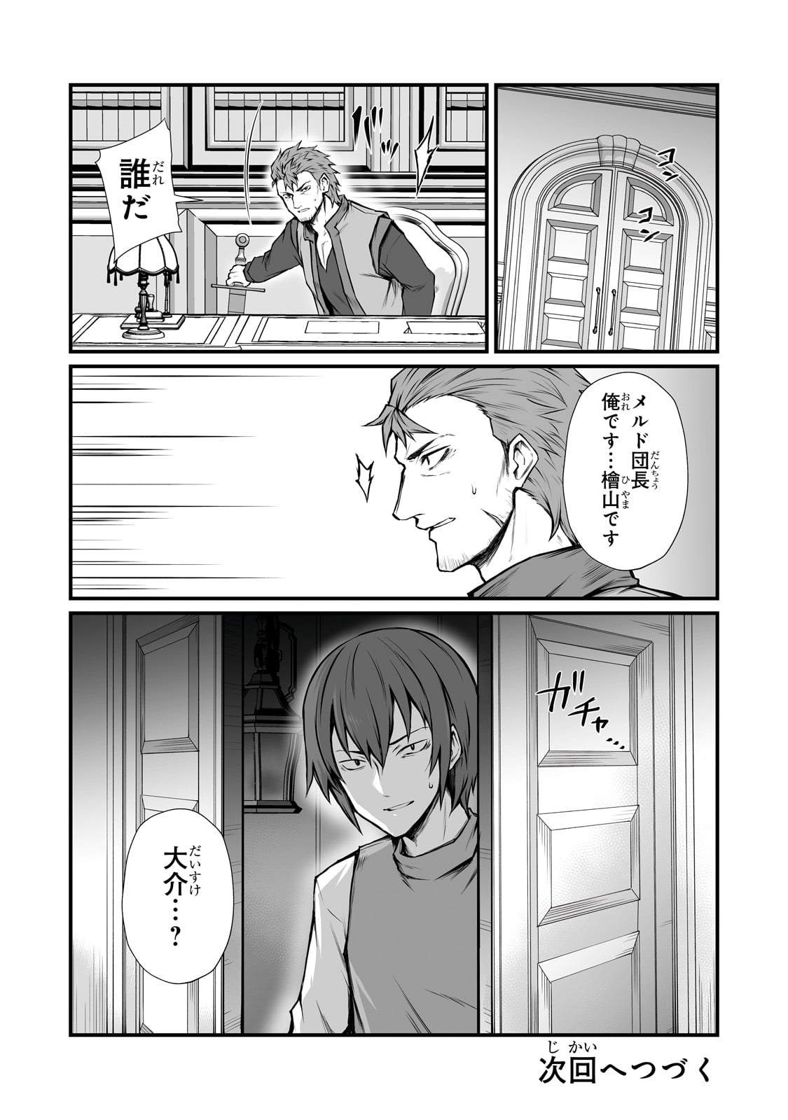 ありふれた職業で世界最強 第67話 - Page 28