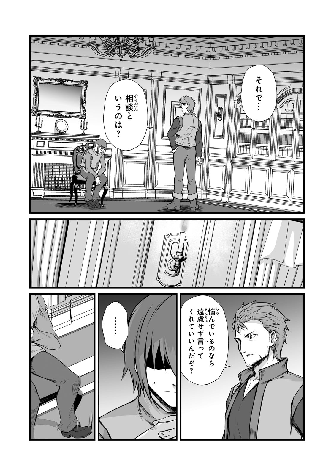 ありふれた職業で世界最強 第68話 - Page 2