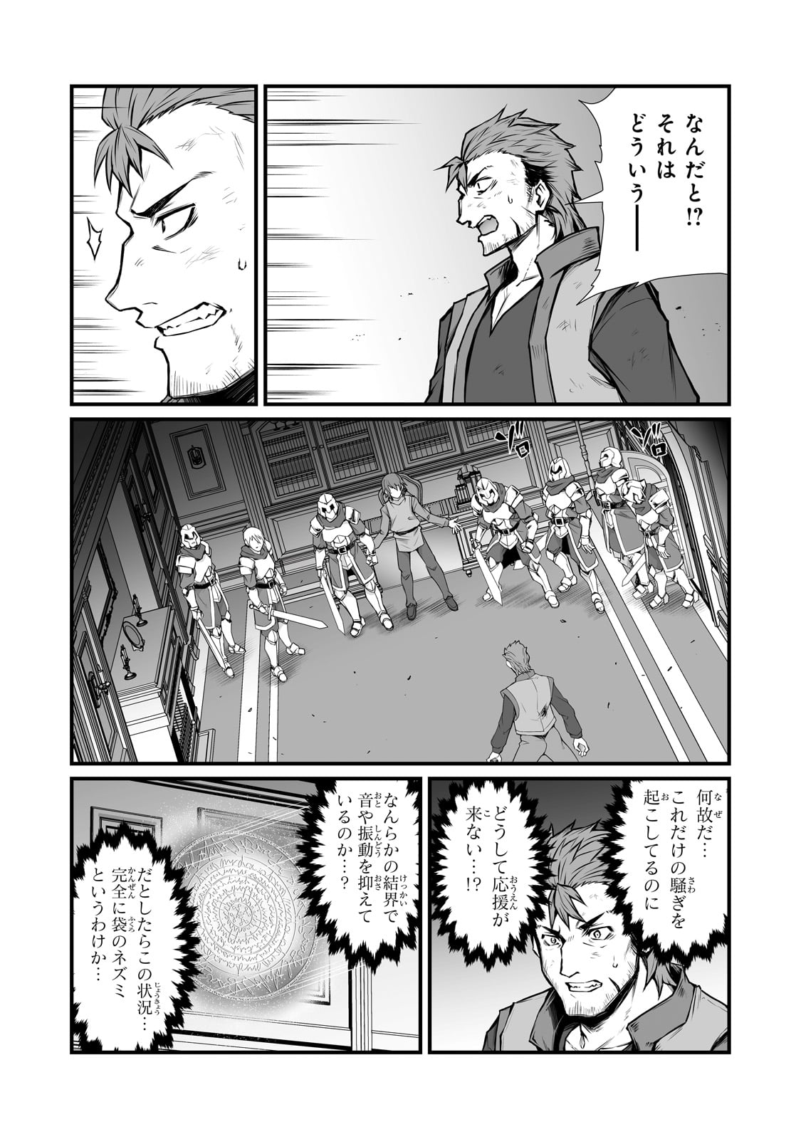 ありふれた職業で世界最強 第68話 - Page 15