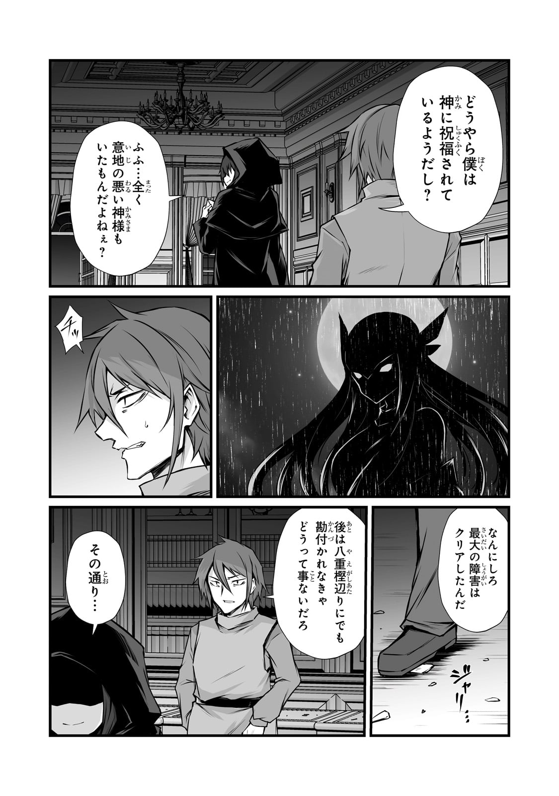 ありふれた職業で世界最強 第68話 - Page 23