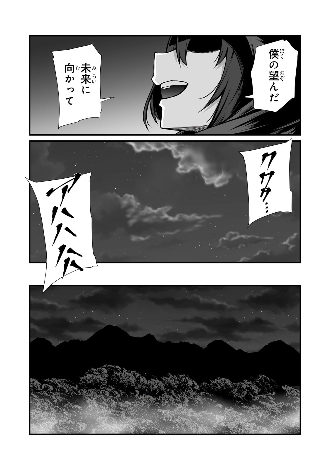 ありふれた職業で世界最強 第68話 - Page 25