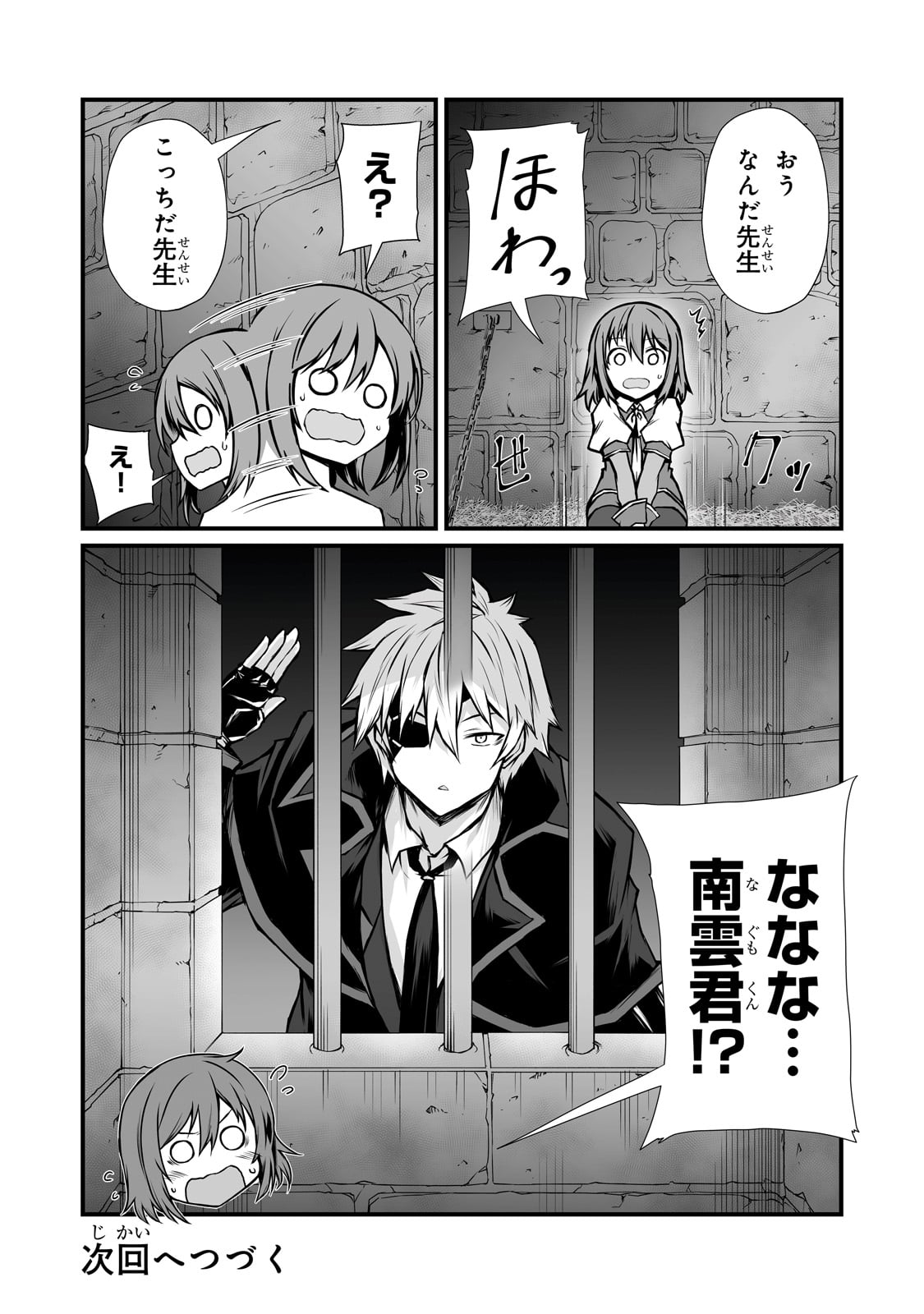 ありふれた職業で世界最強 第68話 - Page 28