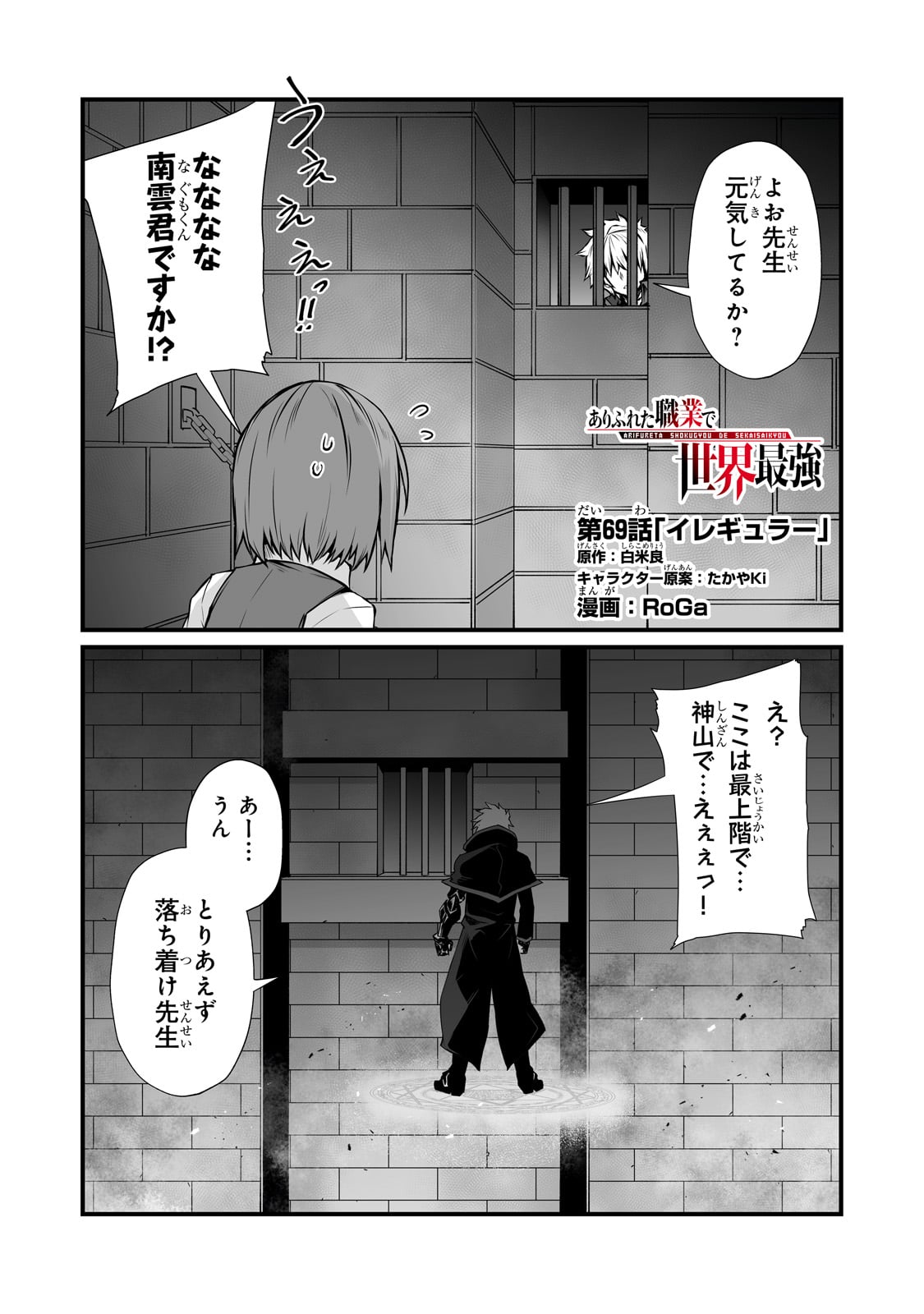 ありふれた職業で世界最強 第69話 - Page 1