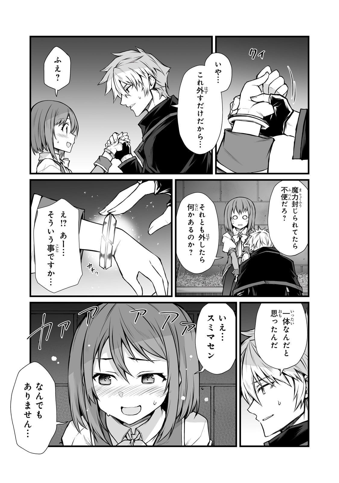 ありふれた職業で世界最強 第69話 - Page 5