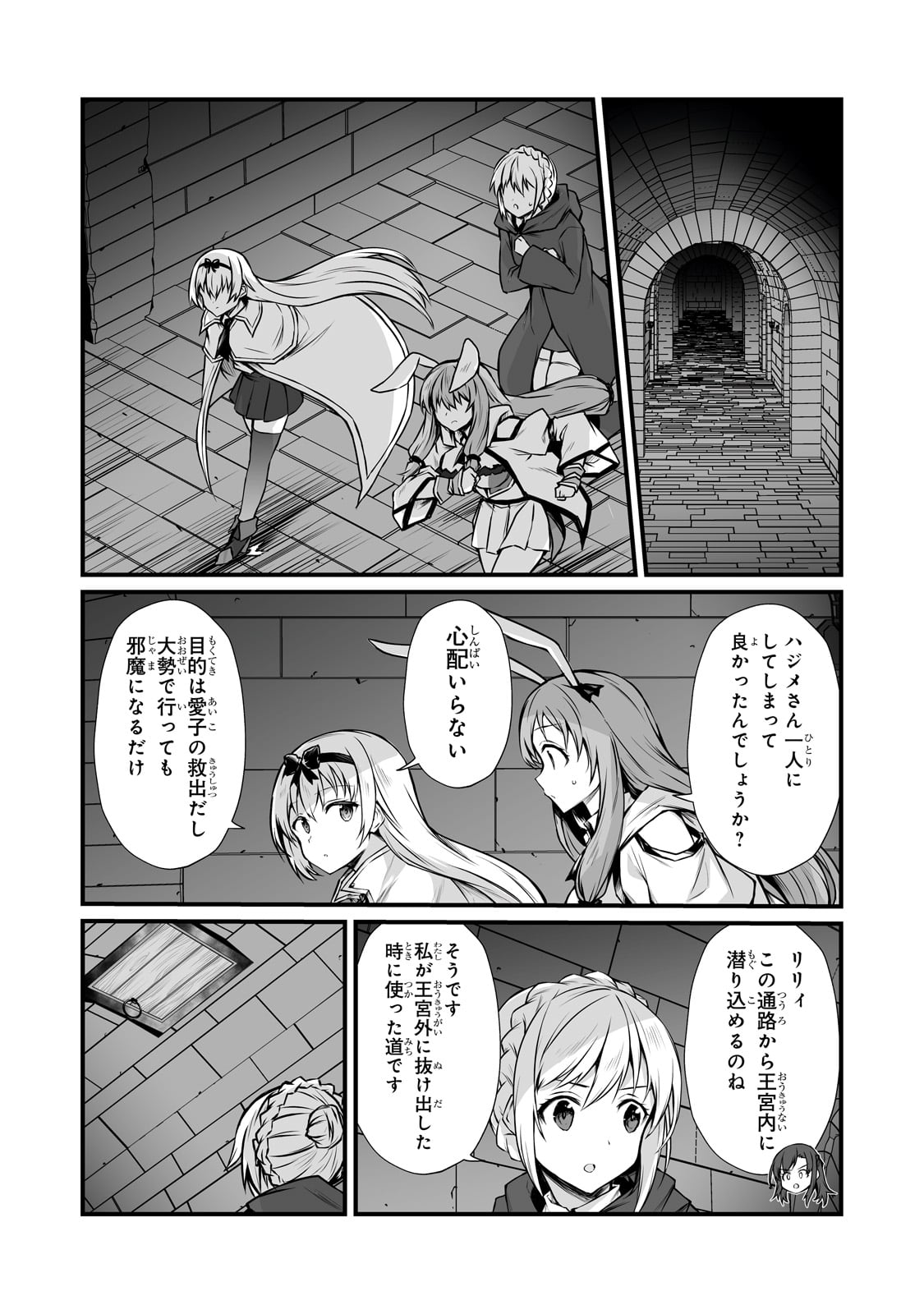 ありふれた職業で世界最強 第69話 - Page 6