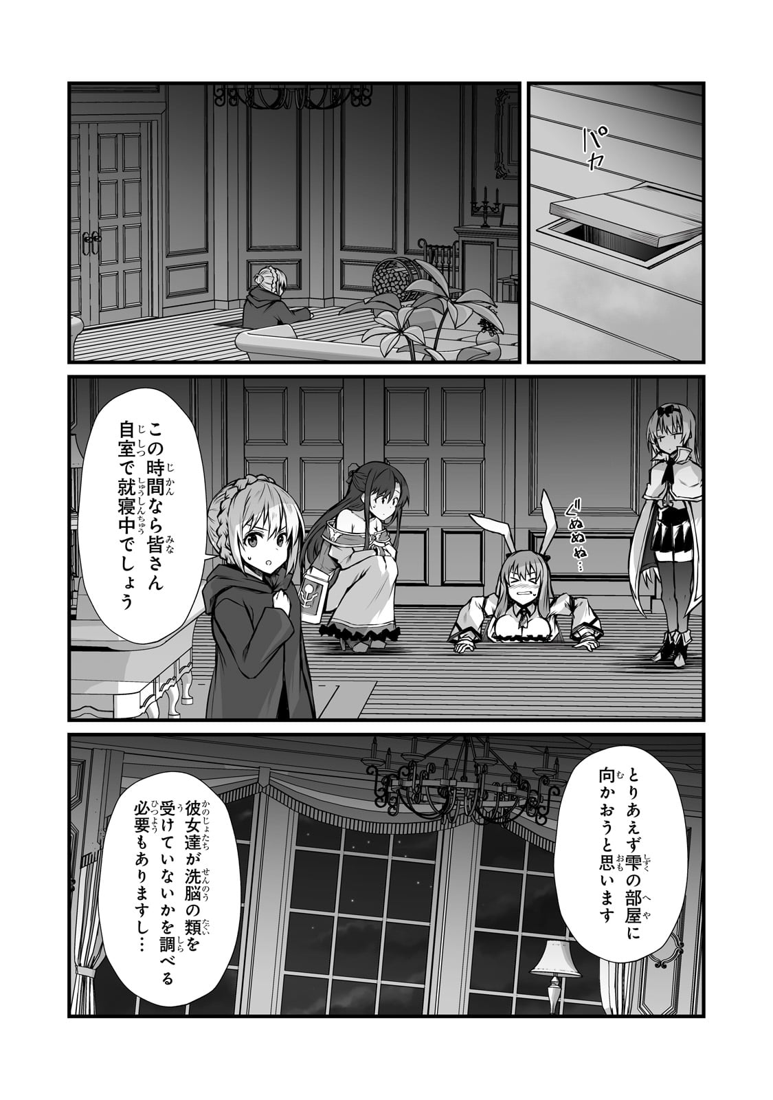 ありふれた職業で世界最強 第69話 - Page 7