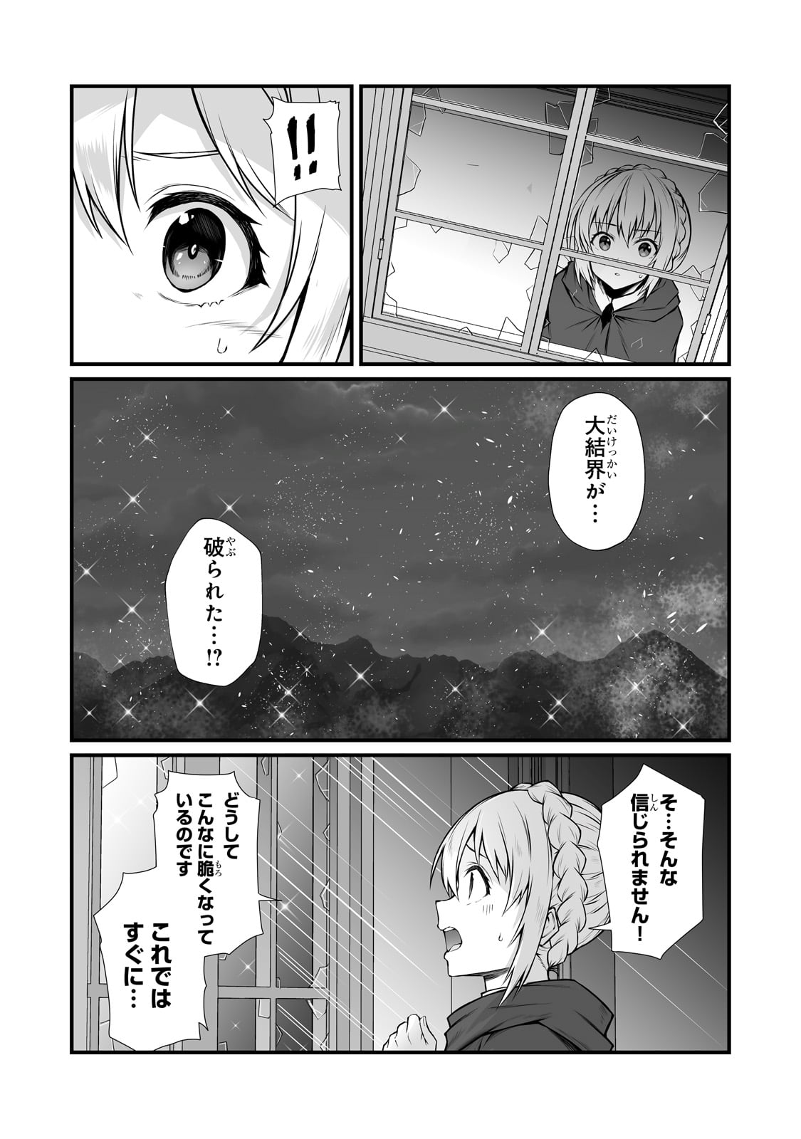 ありふれた職業で世界最強 第69話 - Page 10