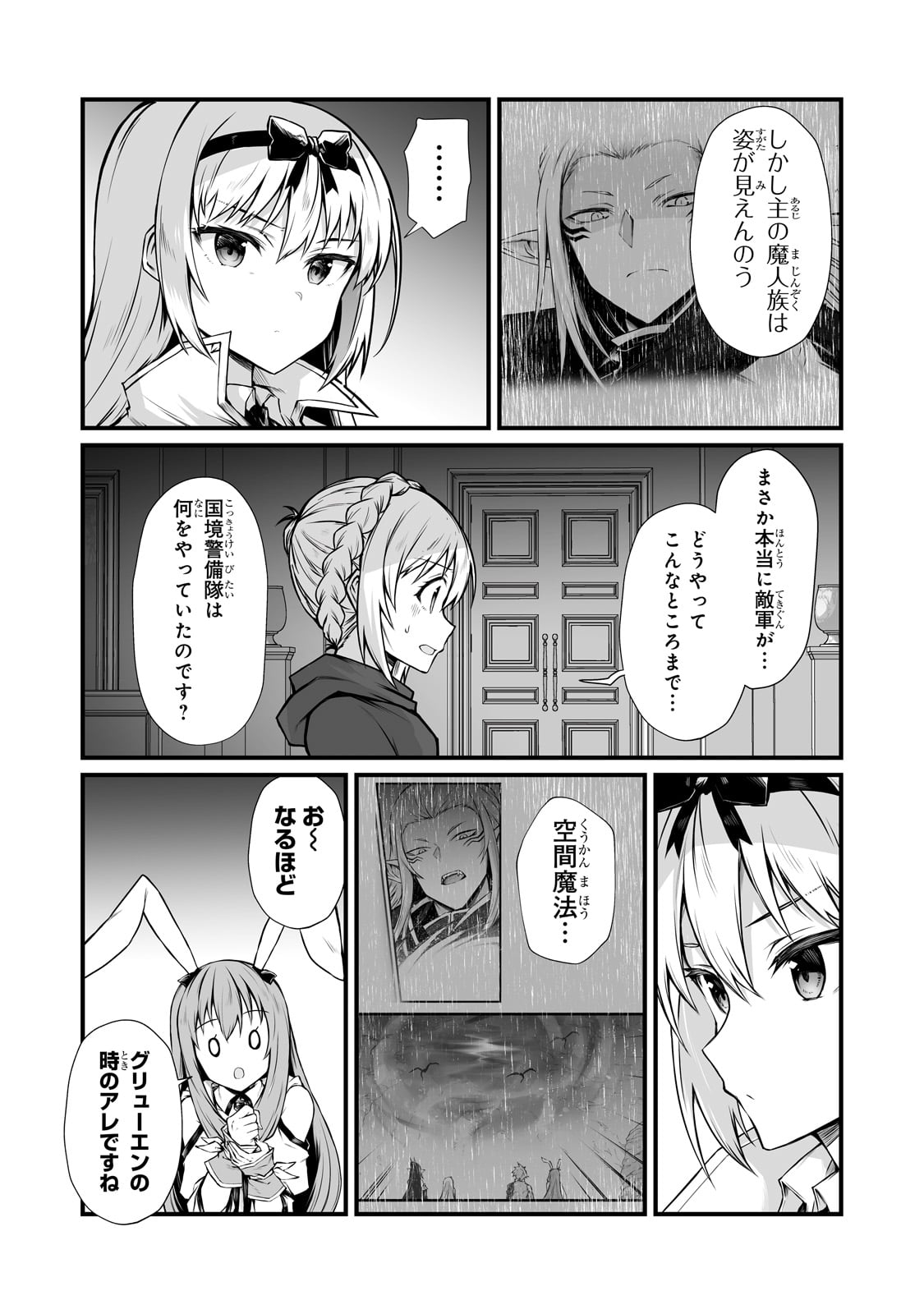 ありふれた職業で世界最強 第69話 - Page 12