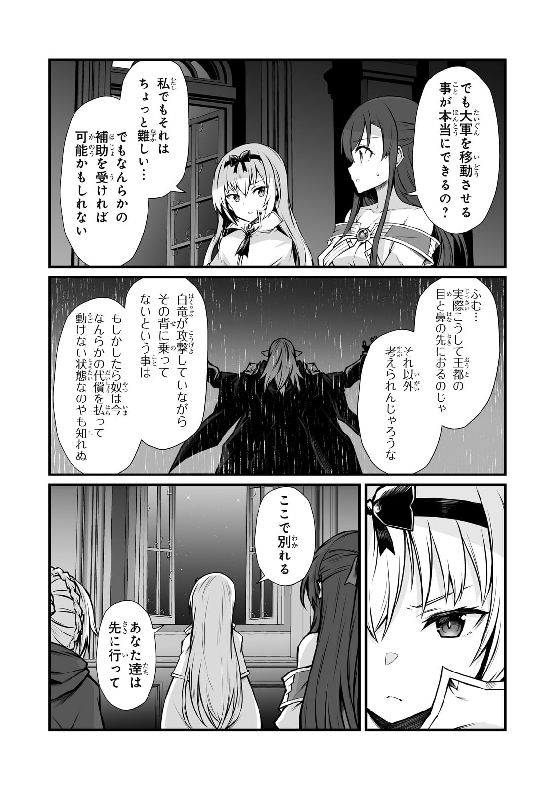 ありふれた職業で世界最強 第69話 - Page 13