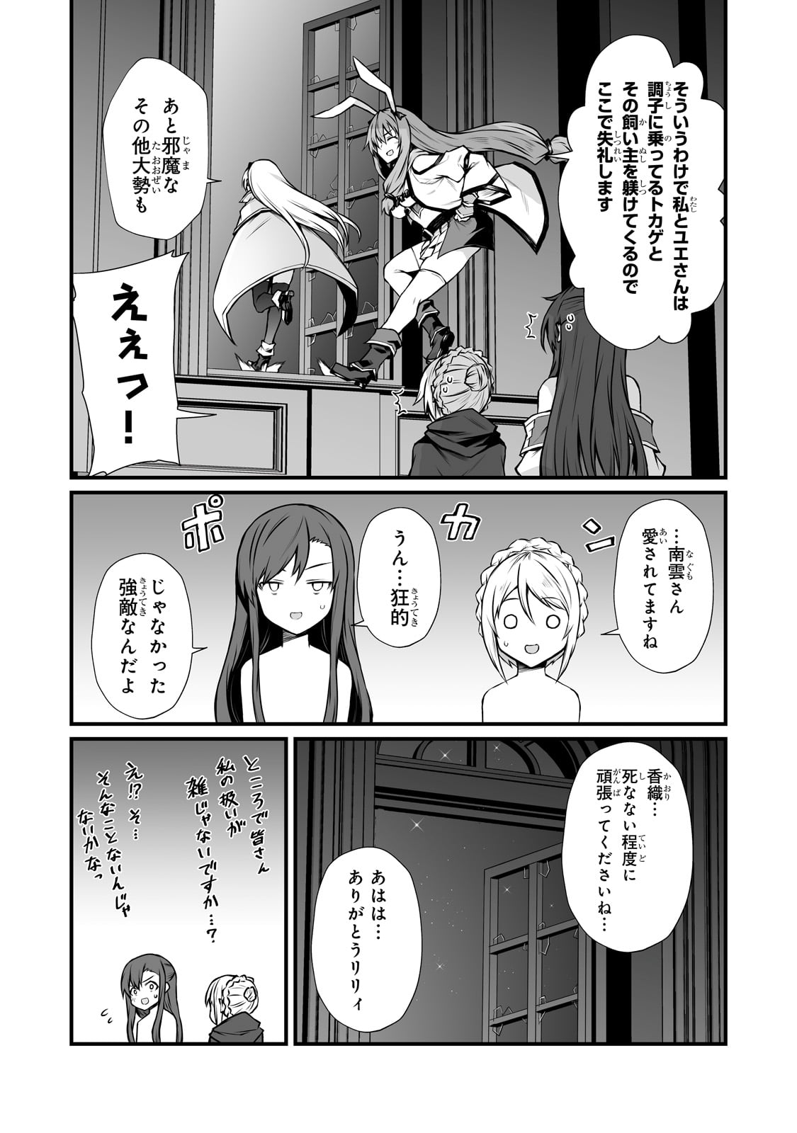 ありふれた職業で世界最強 第69話 - Page 15