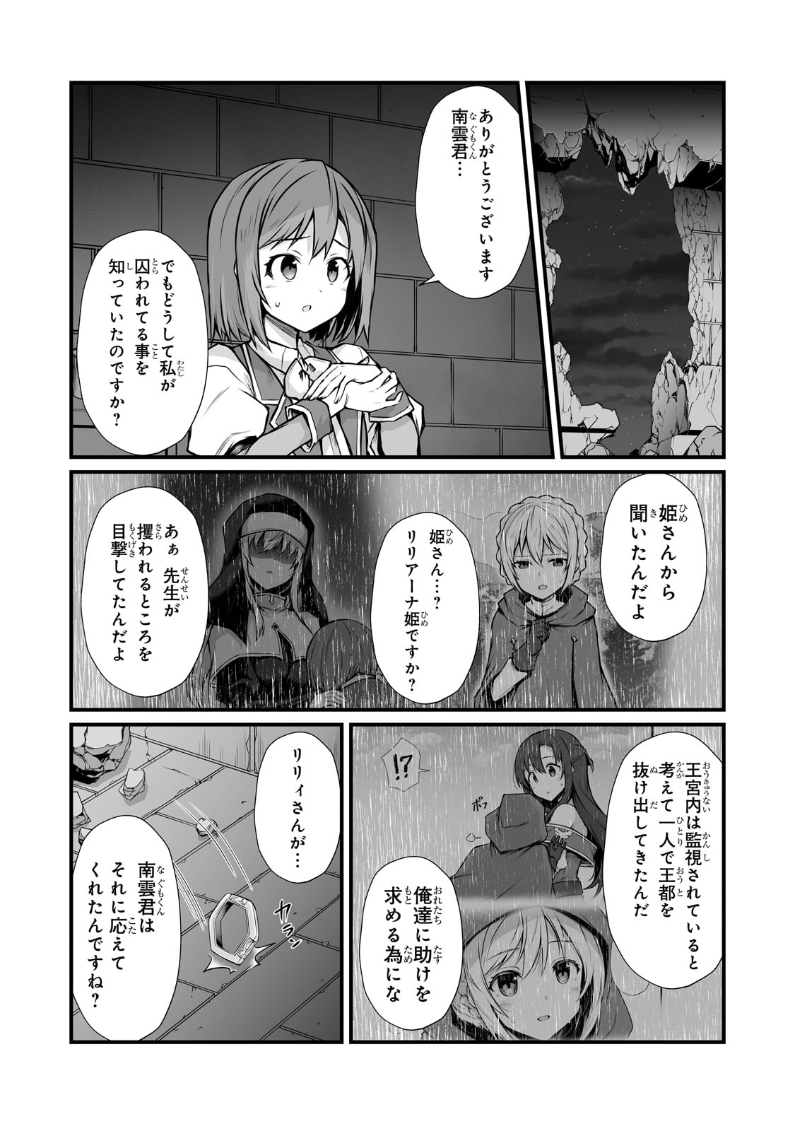 ありふれた職業で世界最強 第69話 - Page 16