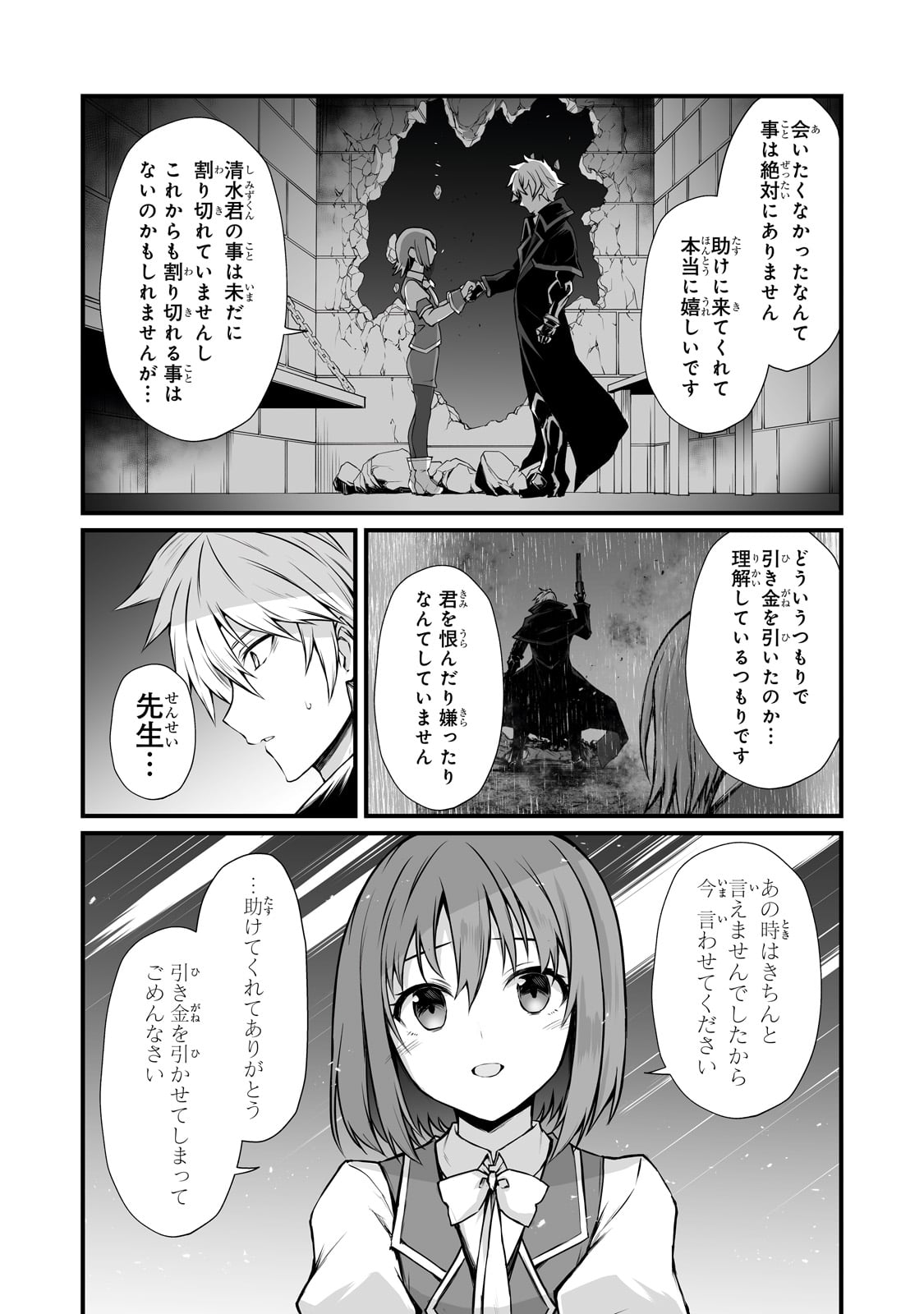 ありふれた職業で世界最強 第69話 - Page 18