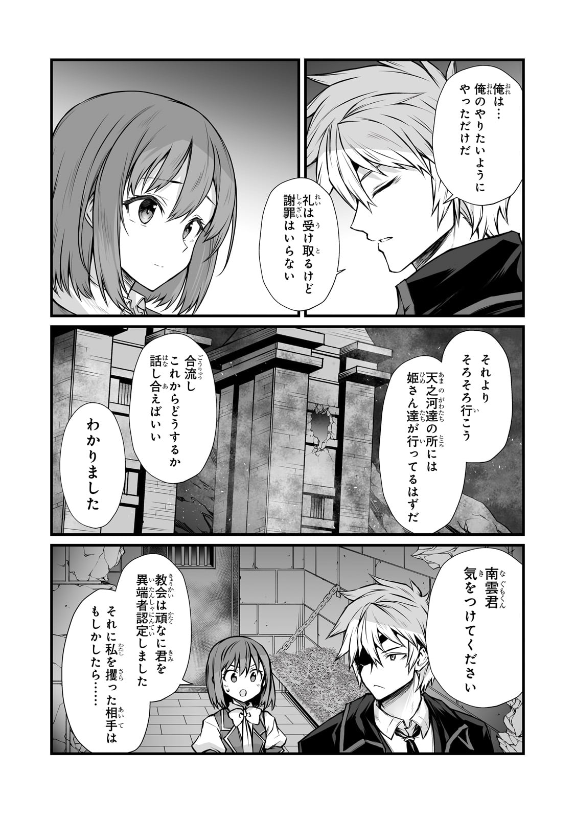 ありふれた職業で世界最強 第69話 - Page 19