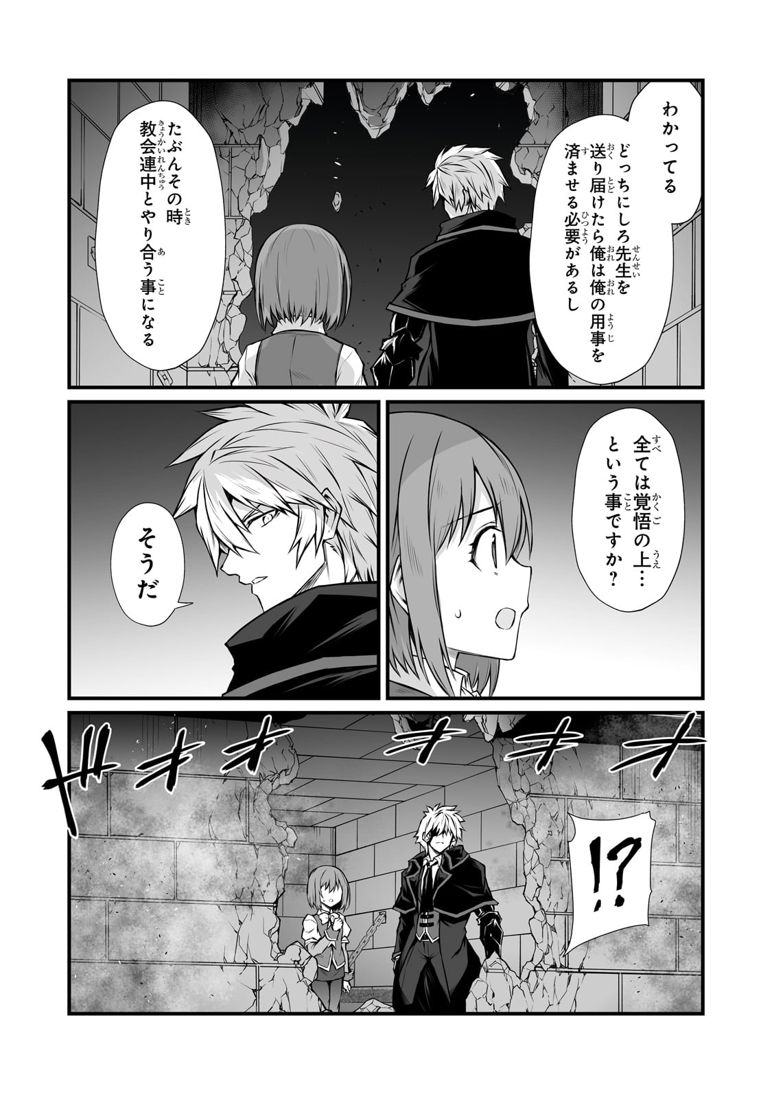 ありふれた職業で世界最強 第69話 - Page 20