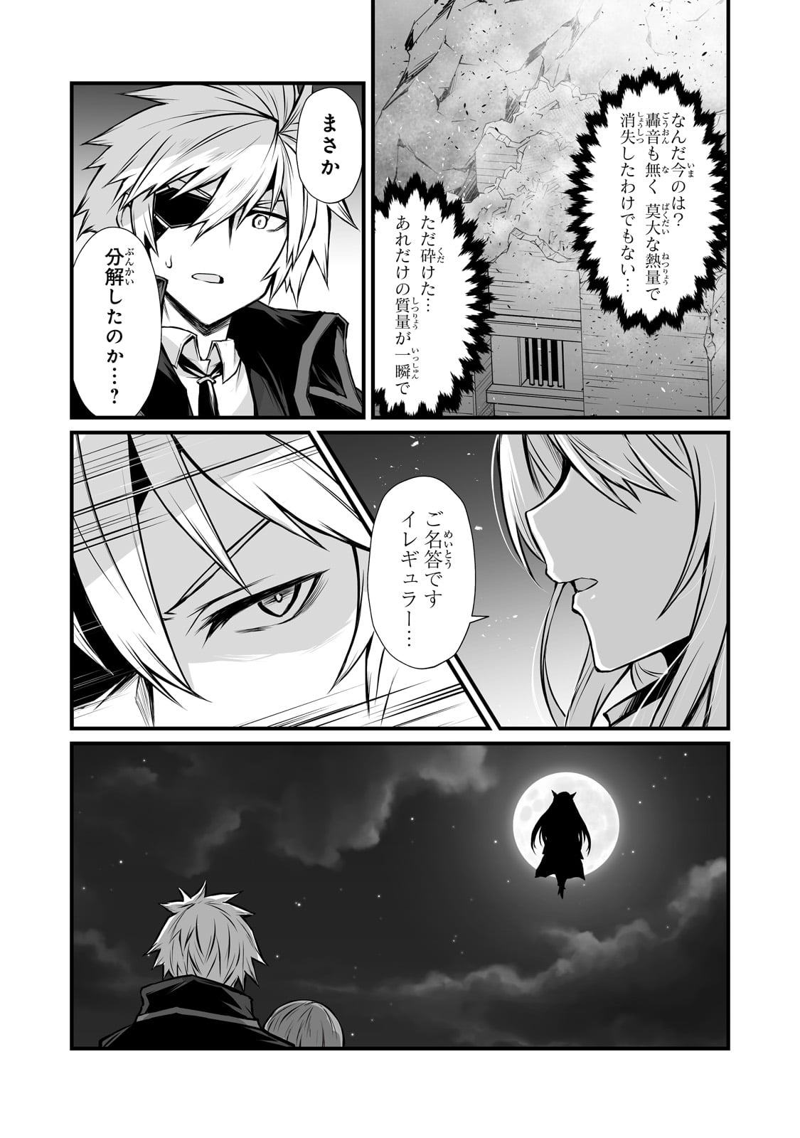 ありふれた職業で世界最強 第69話 - Page 25