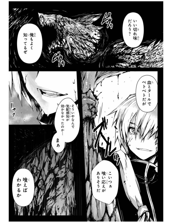 ありふれた職業で世界最強 第7話 - Page 13