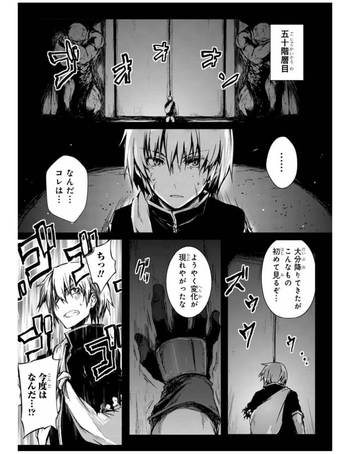 ありふれた職業で世界最強 第7話 - Page 15