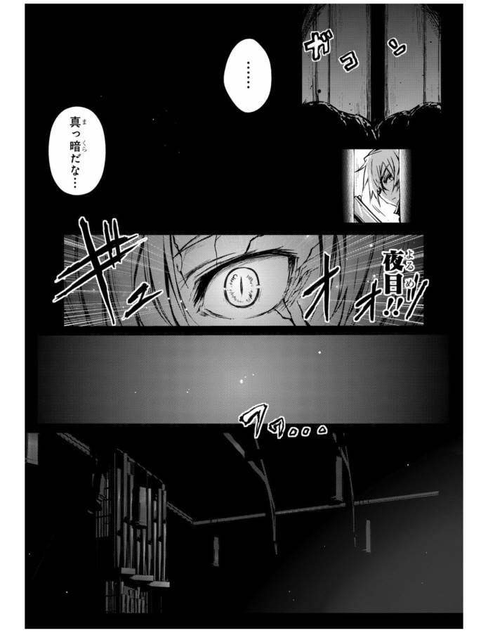 ありふれた職業で世界最強 第7話 - Page 18