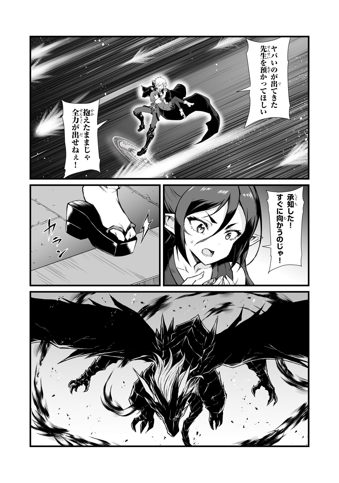 ありふれた職業で世界最強 第70話 - Page 9