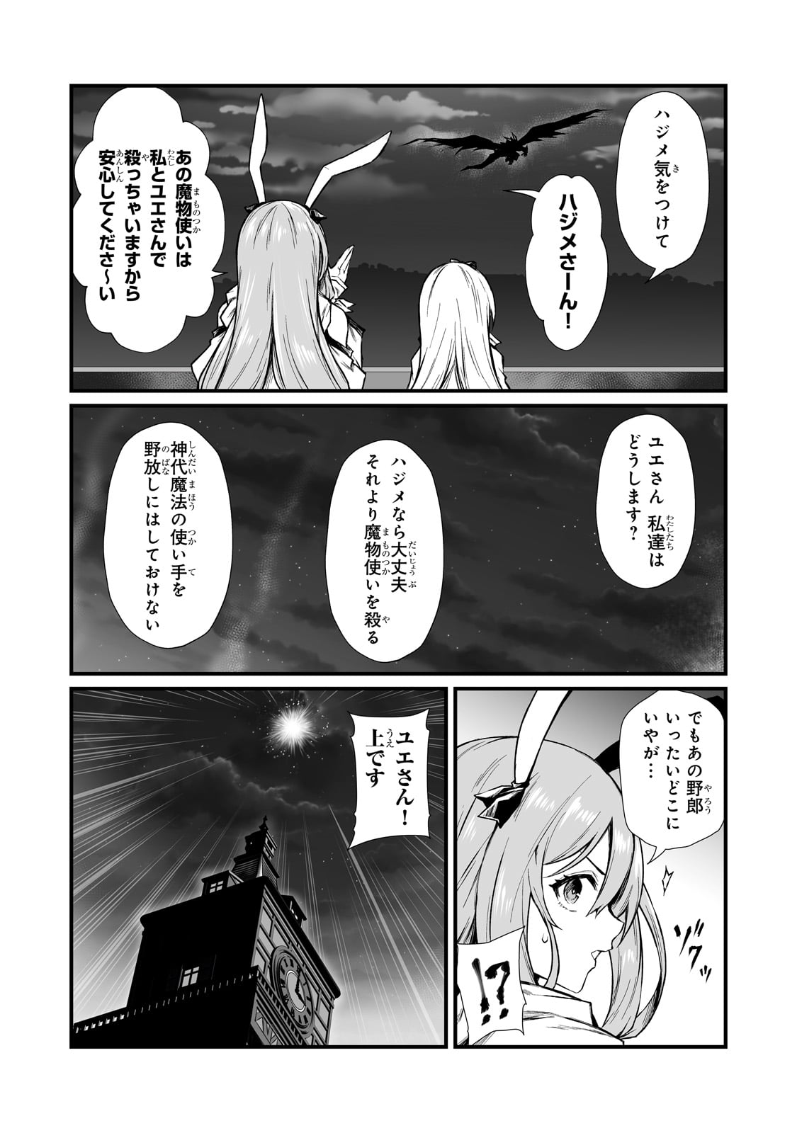 ありふれた職業で世界最強 第70話 - Page 10