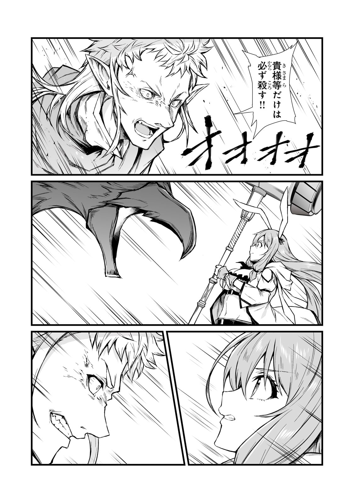 ありふれた職業で世界最強 第70話 - Page 21