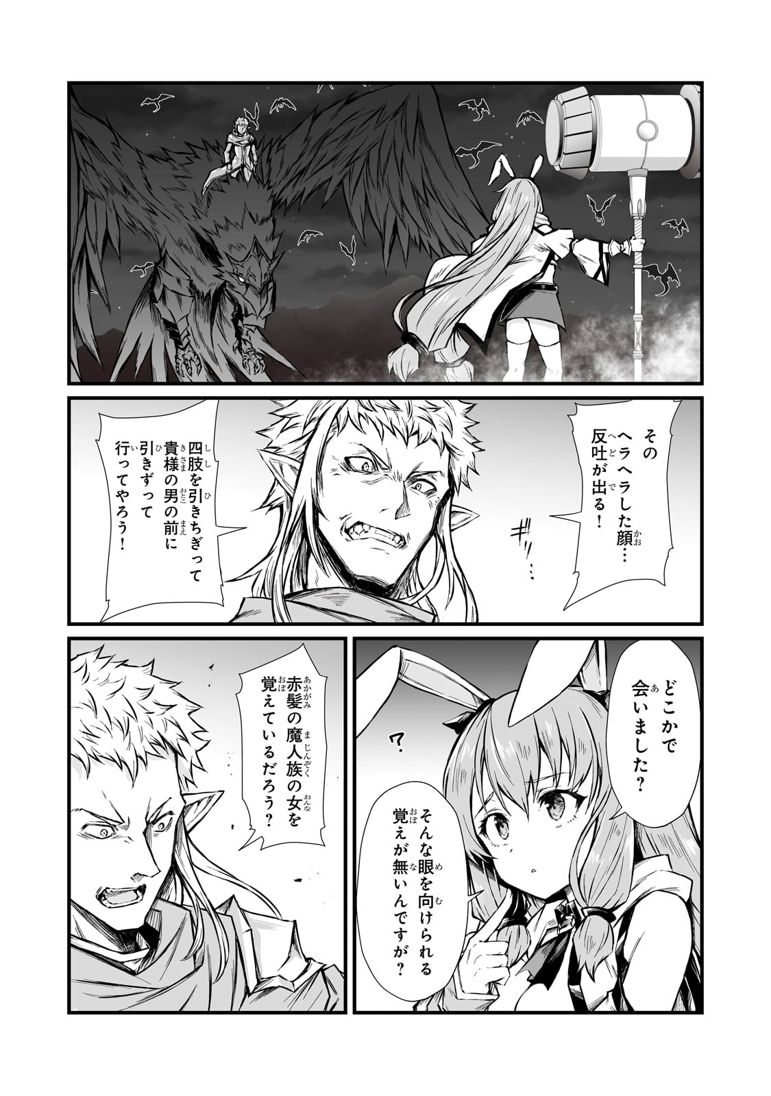 ありふれた職業で世界最強 第70話 - Page 24