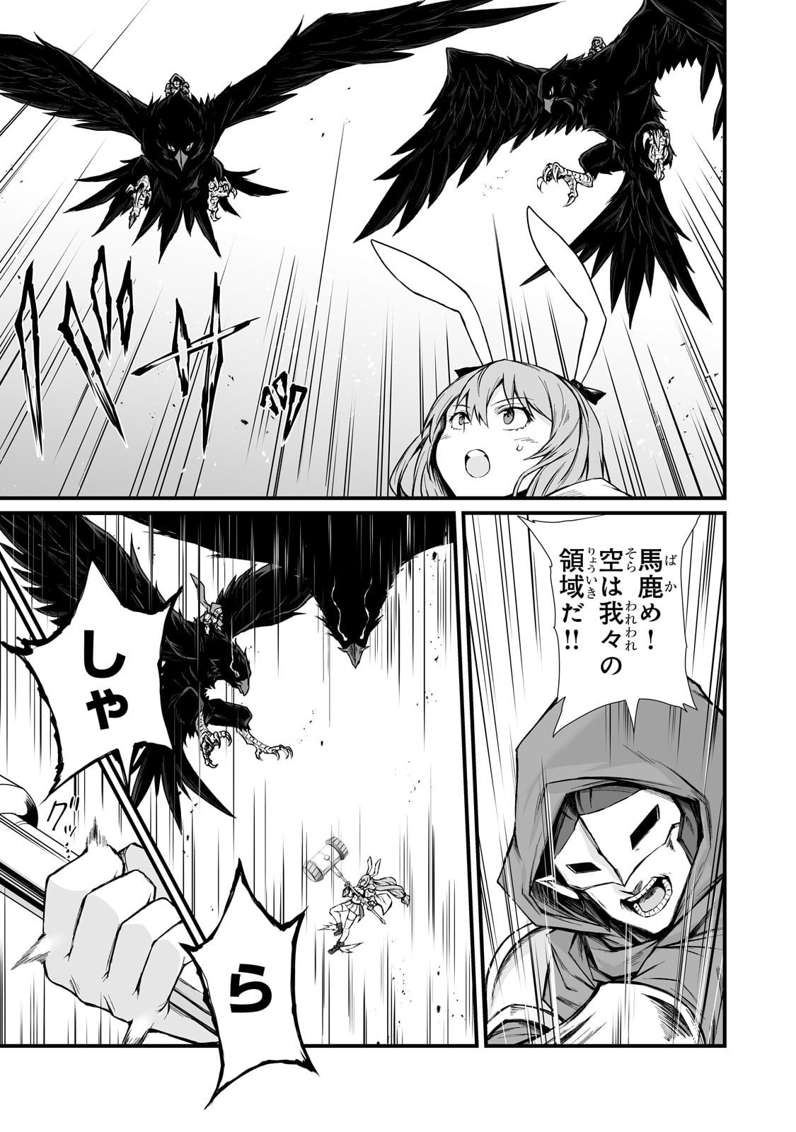 ありふれた職業で世界最強 第71話 - Page 4