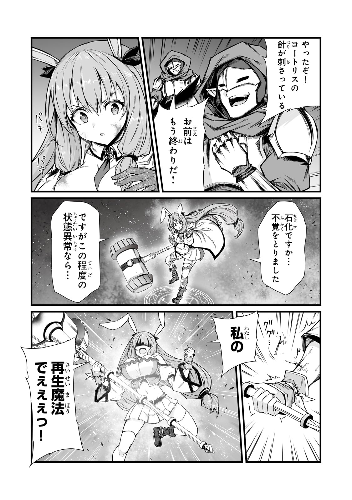 ありふれた職業で世界最強 第71話 - Page 20