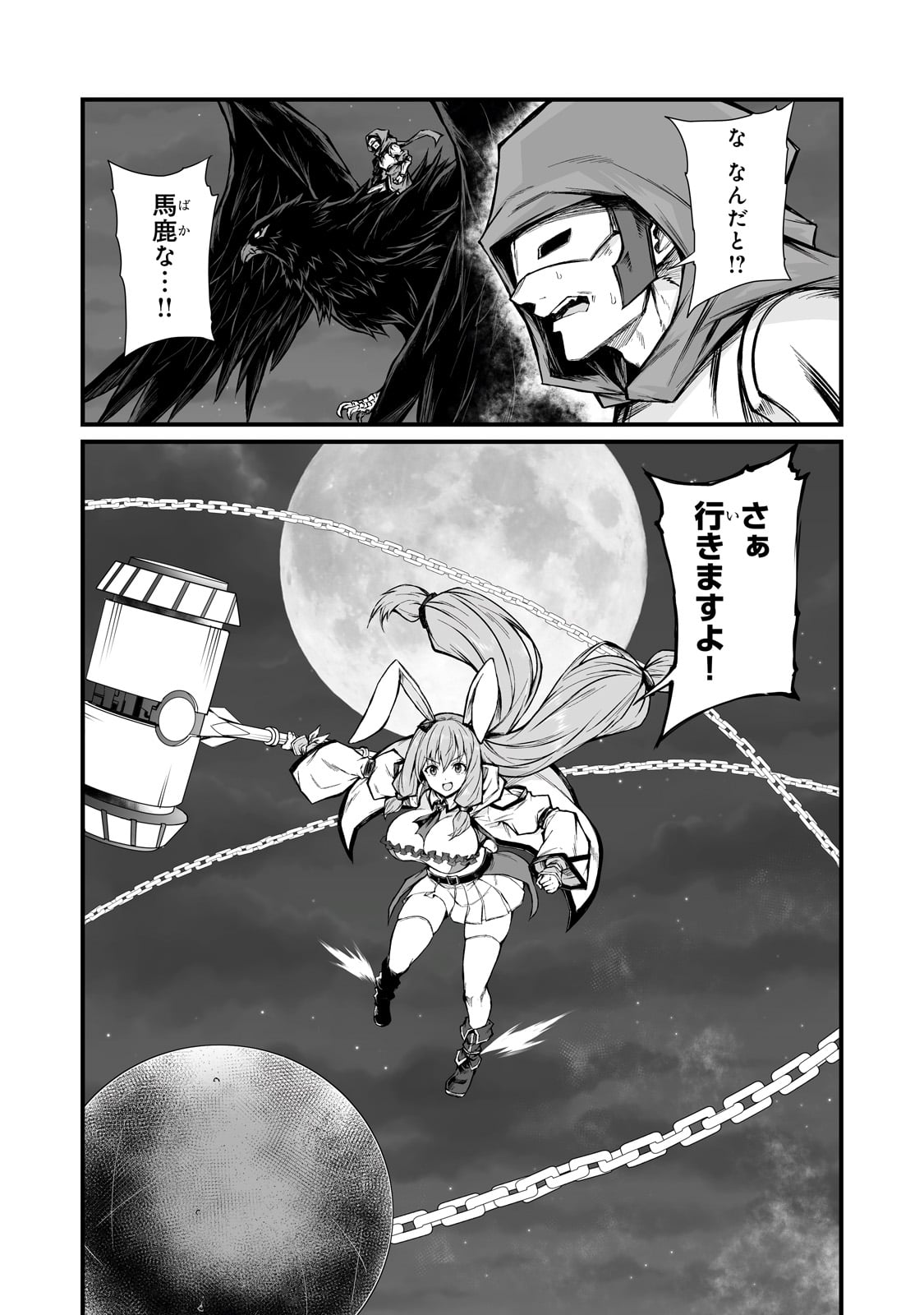 ありふれた職業で世界最強 第71話 - Page 21