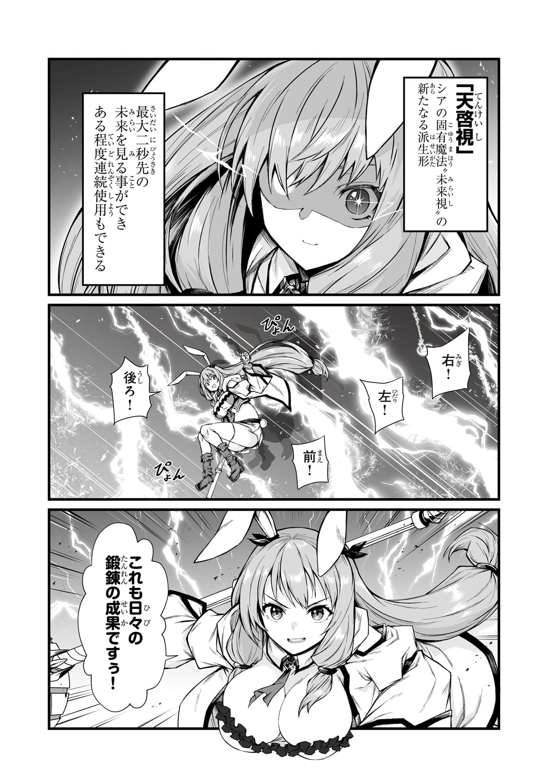 ありふれた職業で世界最強 第71話 - Page 25