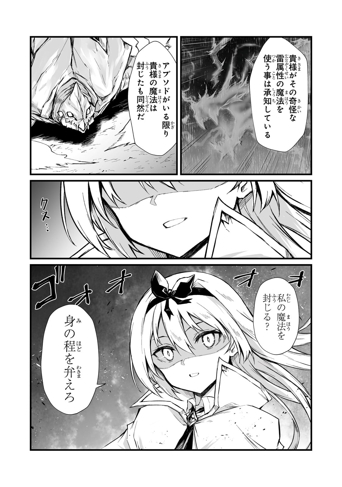 ありふれた職業で世界最強 第72話 - Page 14