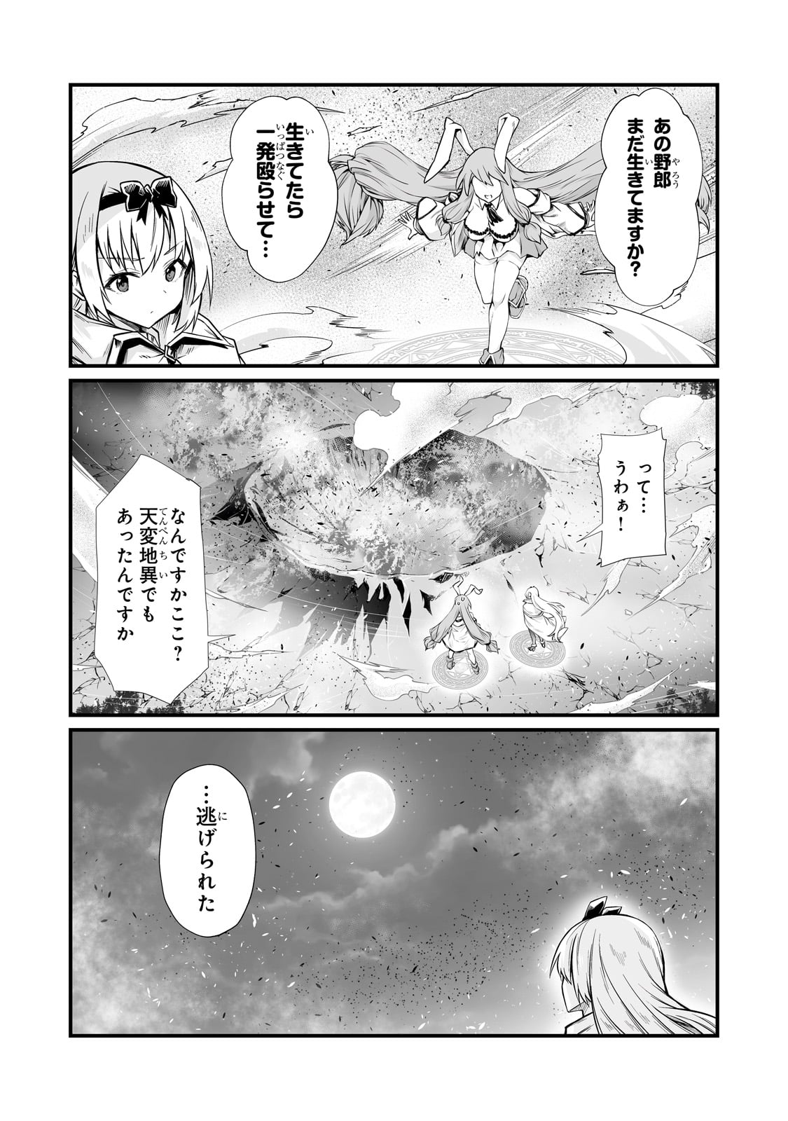 ありふれた職業で世界最強 第73話 - Page 13