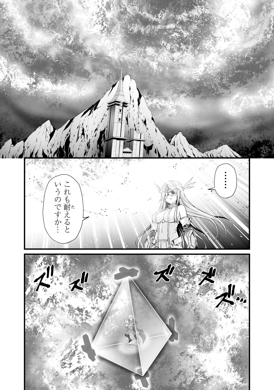 ありふれた職業で世界最強 第73話 - Page 23